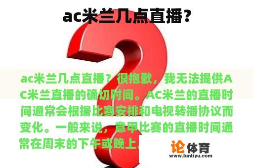 ac米兰几点直播？