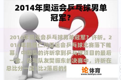 2014年奥运会乒乓球男单冠军？