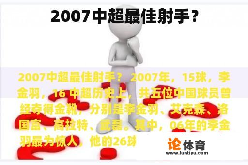 2007中超最佳射手？