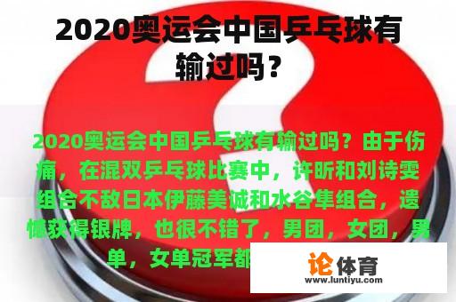 2020奥运会中国乒乓球有输过吗？