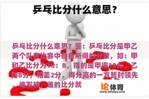 乒乓比分什么意思？