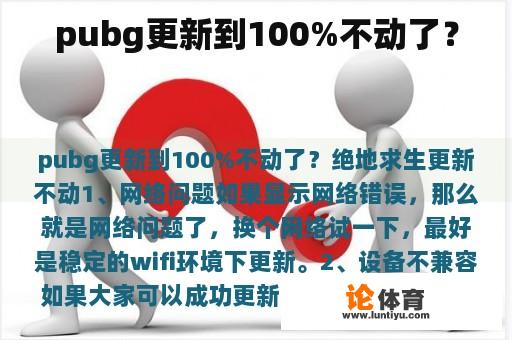 pubg更新到100%不动了? pubg更新到100%不动了?