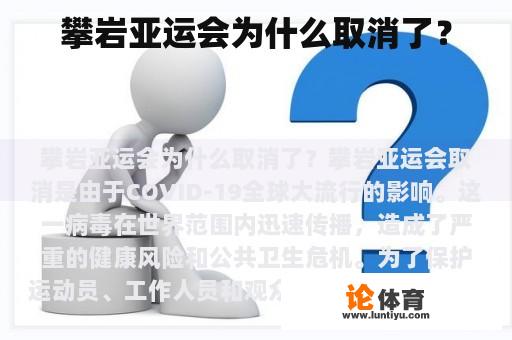 攀岩亚运会为什么取消了？