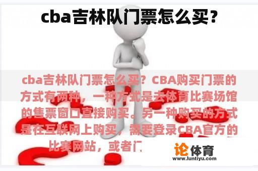 cba吉林队门票怎么买？