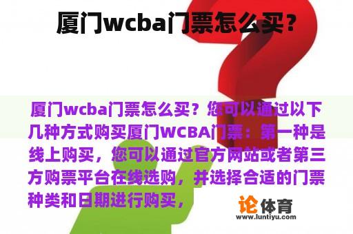 厦门wcba门票怎么买？