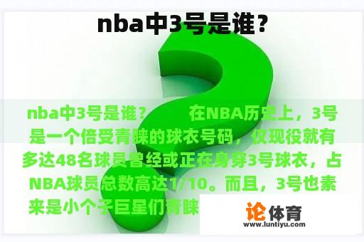 nba中3号是谁？