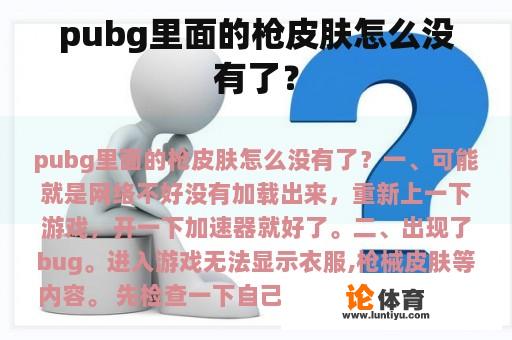 pubg里面的枪皮肤怎么没有了？