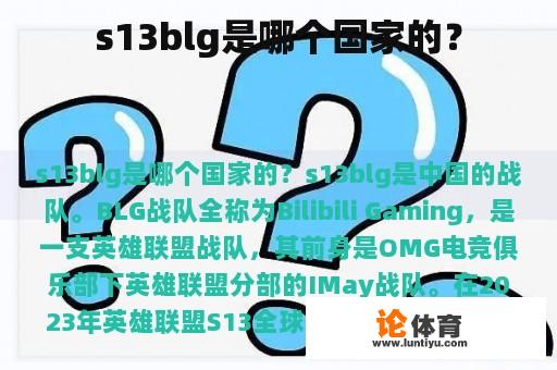 s13blg是哪个国家的？