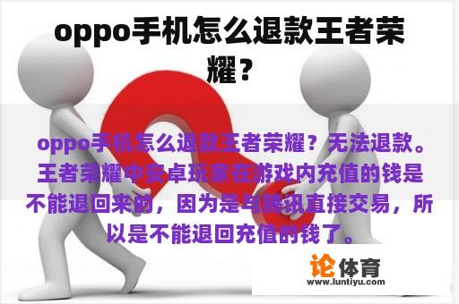 oppo手机怎么退款王者荣耀？