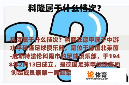 科隆属于什么档次？