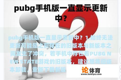 pubg手机版一直显示更新中？