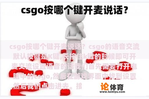 csgo按哪个键开麦说话？