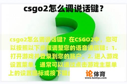 csgo2怎么调说话键？