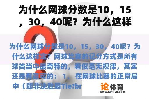 为什么网球分数是10，15，30，40呢？为什么这样定？