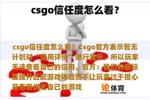 csgo信任度怎么看？