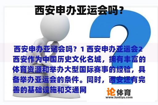 西安申办亚运会吗？