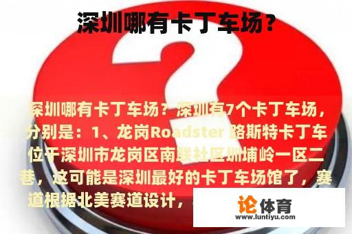 深圳哪有卡丁车场？