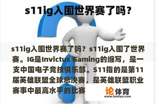 s11ig入围世界赛了吗？