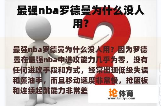 最强nba罗德曼为什么没人用？