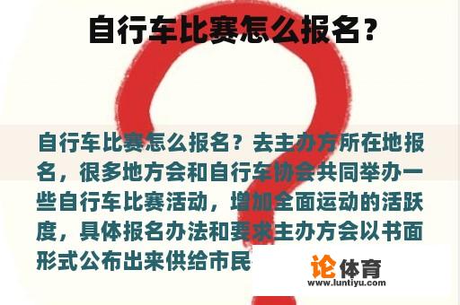 自行车比赛怎么报名？