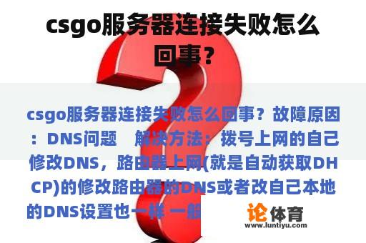 csgo服务器连接失败怎么回事？