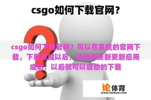 csgo如何下载官网？