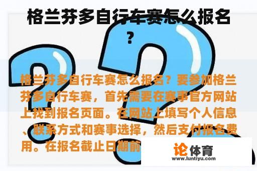 格兰芬多自行车赛怎么报名？