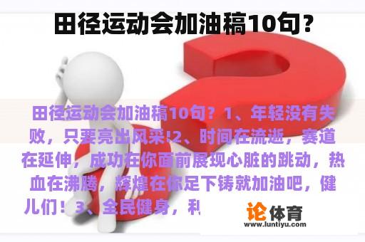 田径运动会加油稿10句？