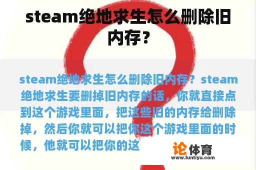 steam绝地求生怎么删除旧内存？