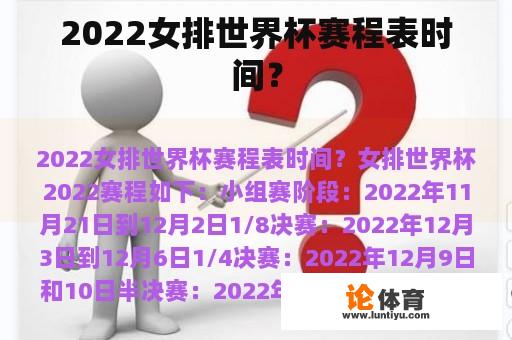 2022女排世界杯赛程表时间？