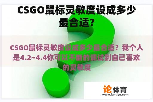 CSGO鼠标灵敏度设成多少最合适？