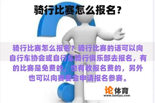 骑行比赛如何报名呢？