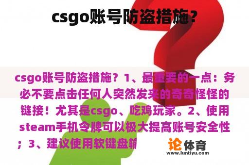 csgo账号防盗措施？