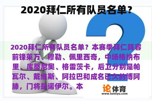 2020拜仁所有队员名单？