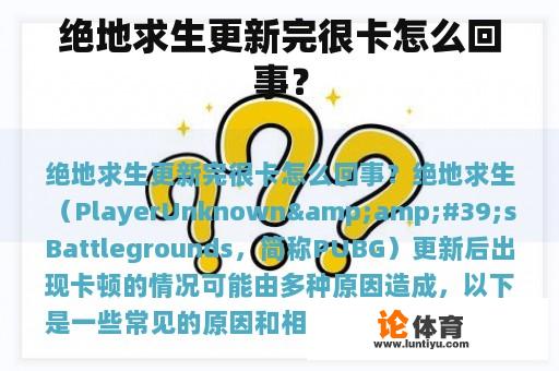 绝地求生更新完很卡怎么回事？