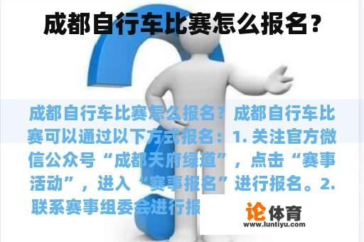 如何报名参加成都自行车比赛?