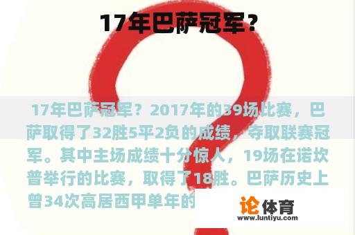 17年巴萨冠军？