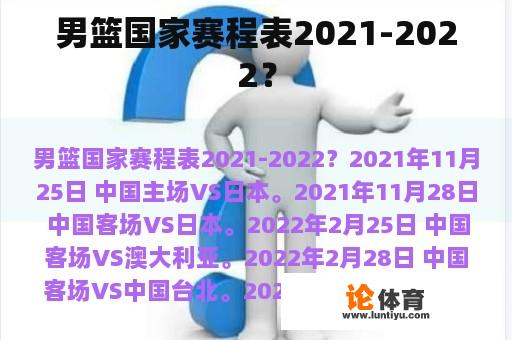 男篮国家赛程表2021-2022？