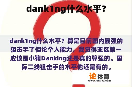 dank1ng什么水平？