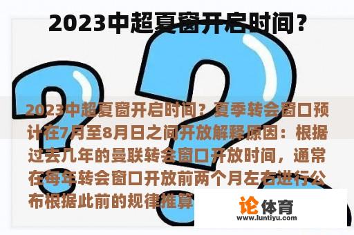 2023中超夏窗开启时间？