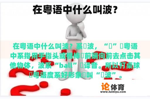 在粤语中什么叫波？