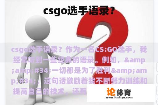 csgo选手语录？