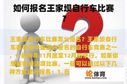 如何报名王家坝自行车比赛？