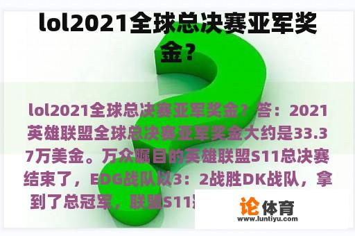 lol2021全球总决赛亚军奖金？