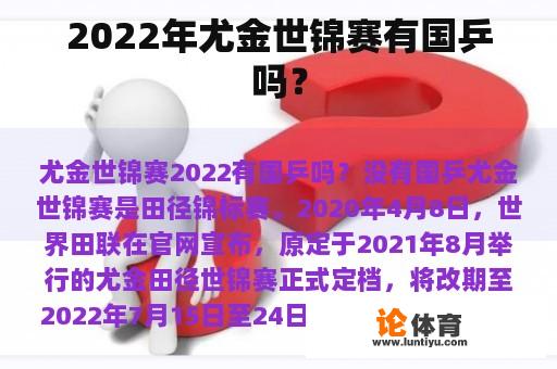 2022年尤金世锦赛有国乒吗？