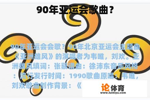 90年亚运会歌曲？