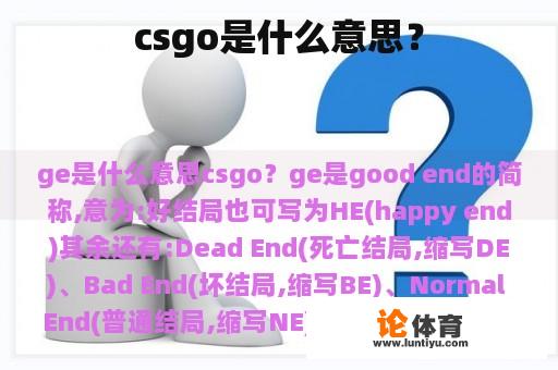 csgo是什么意思？