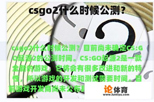 csgo2什么时候公测？