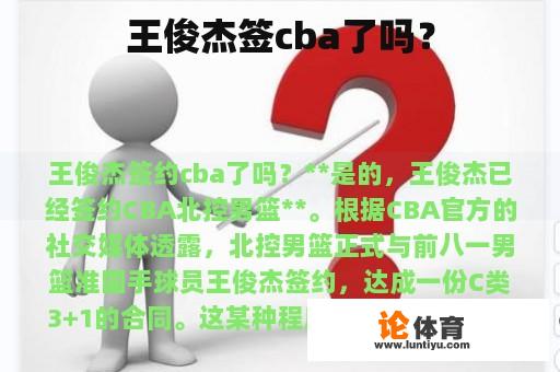 王俊杰签cba了吗？