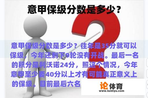 意甲保级分数是多少？